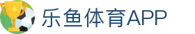leyu·乐鱼体育官方网站-APP下载